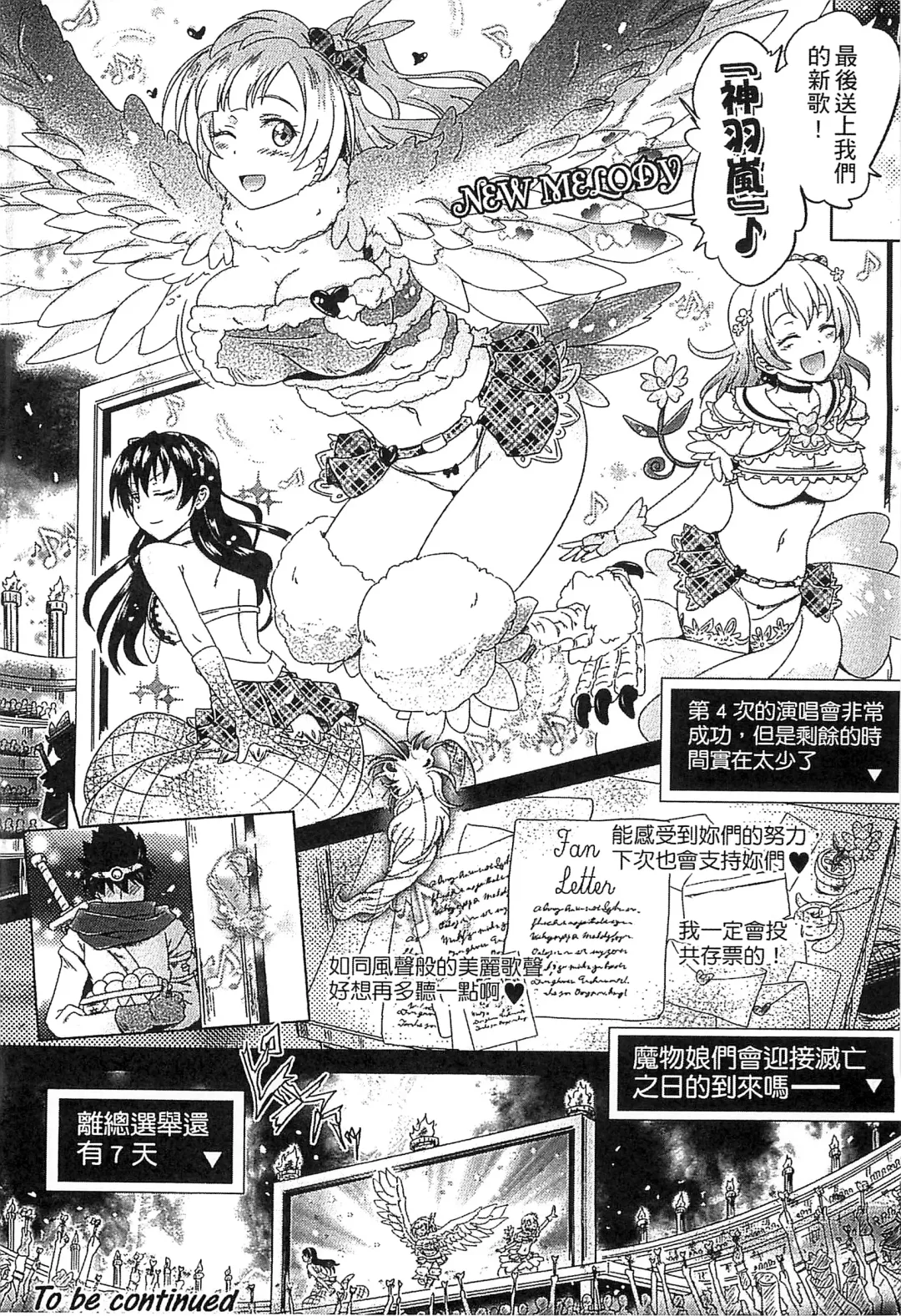 [Shiraha Mato] Loveraune -IDOL MONSTER GIRLS- | 魔物偶像少女 Fhentai.net - Page 25