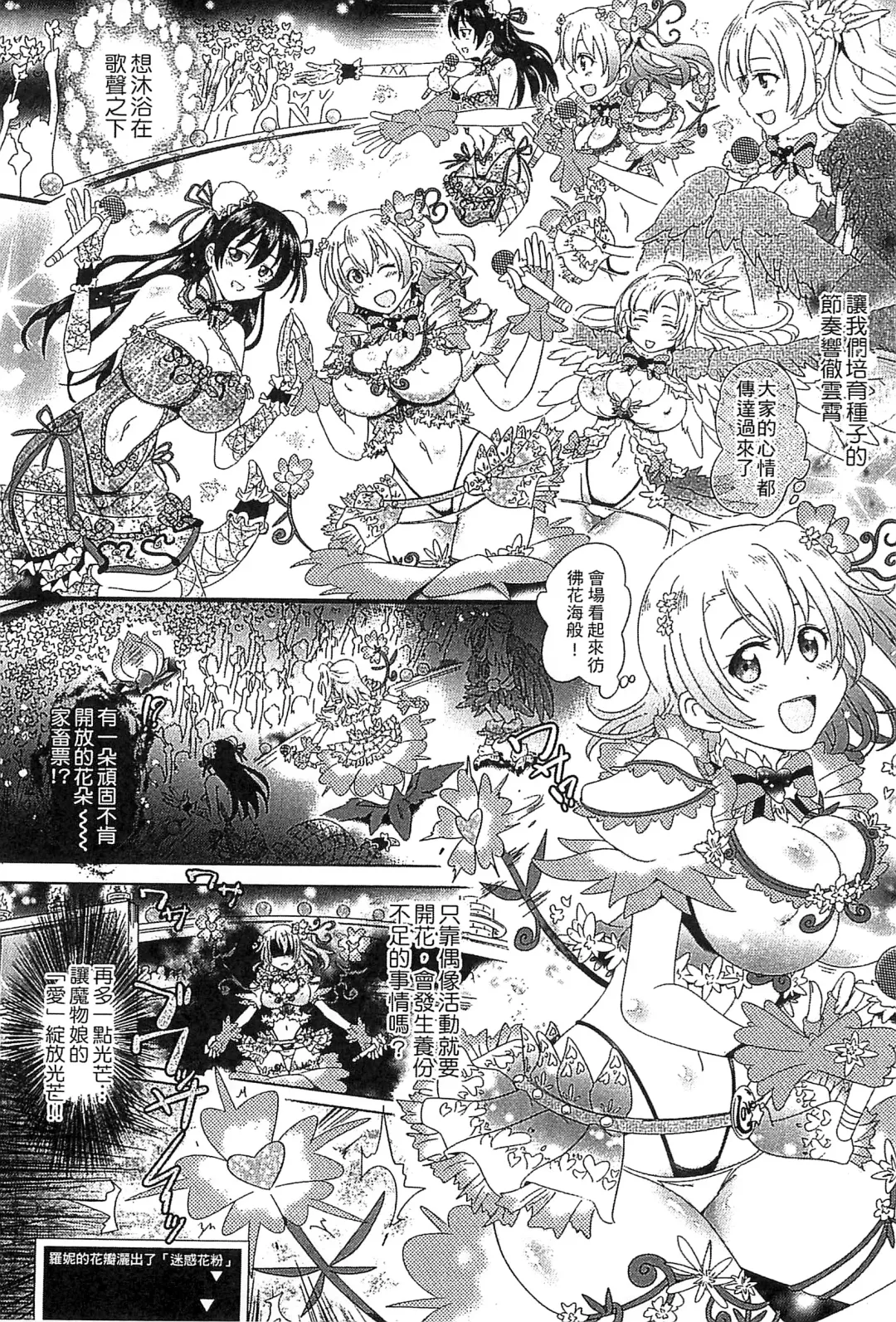 [Shiraha Mato] Loveraune -IDOL MONSTER GIRLS- | 魔物偶像少女 Fhentai.net - Page 47