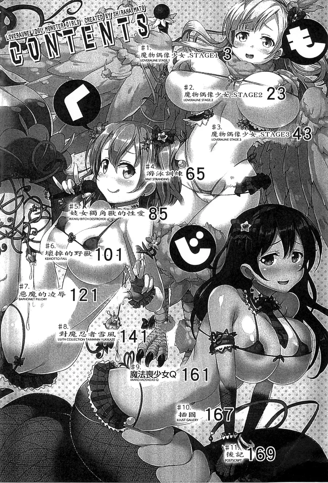 [Shiraha Mato] Loveraune -IDOL MONSTER GIRLS- | 魔物偶像少女 Fhentai.net - Page 5