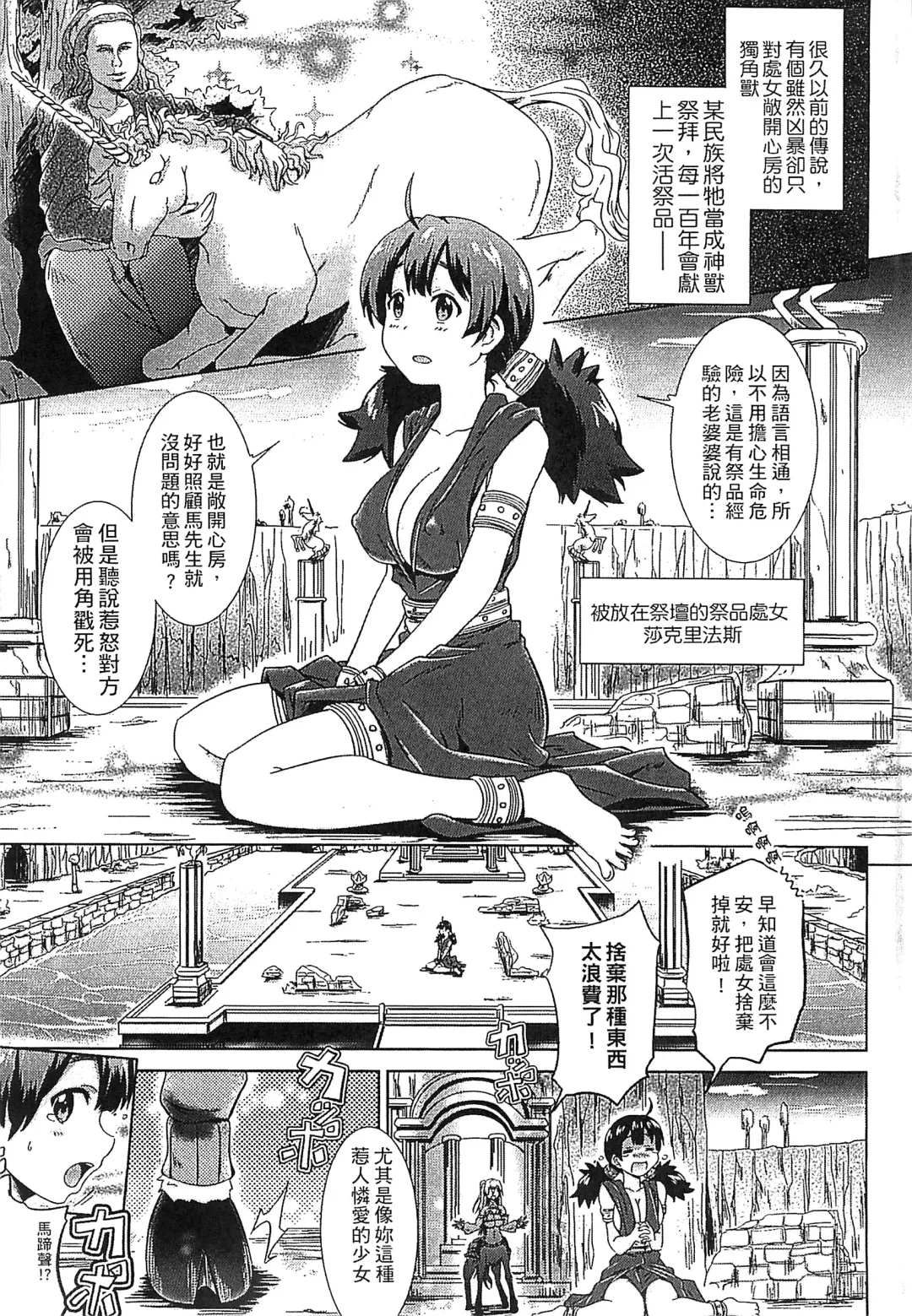 [Shiraha Mato] Loveraune -IDOL MONSTER GIRLS- | 魔物偶像少女 Fhentai.net - Page 88