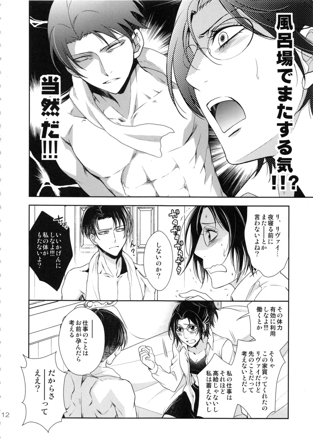 [Mamiya Tsukiko] Kyojin ga Kuchiku Sareta node Kozukuri Hajimemashita Fhentai - Page 12