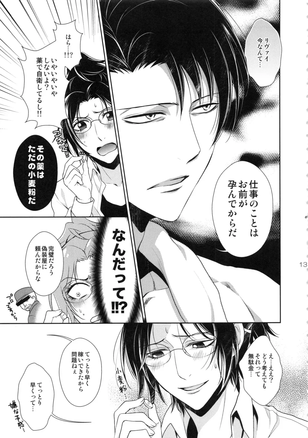 [Mamiya Tsukiko] Kyojin ga Kuchiku Sareta node Kozukuri Hajimemashita Fhentai - Page 13