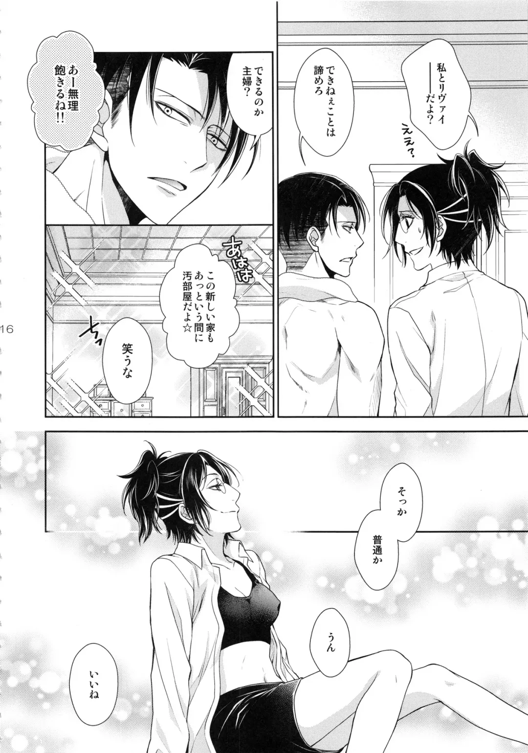 [Mamiya Tsukiko] Kyojin ga Kuchiku Sareta node Kozukuri Hajimemashita Fhentai - Page 16