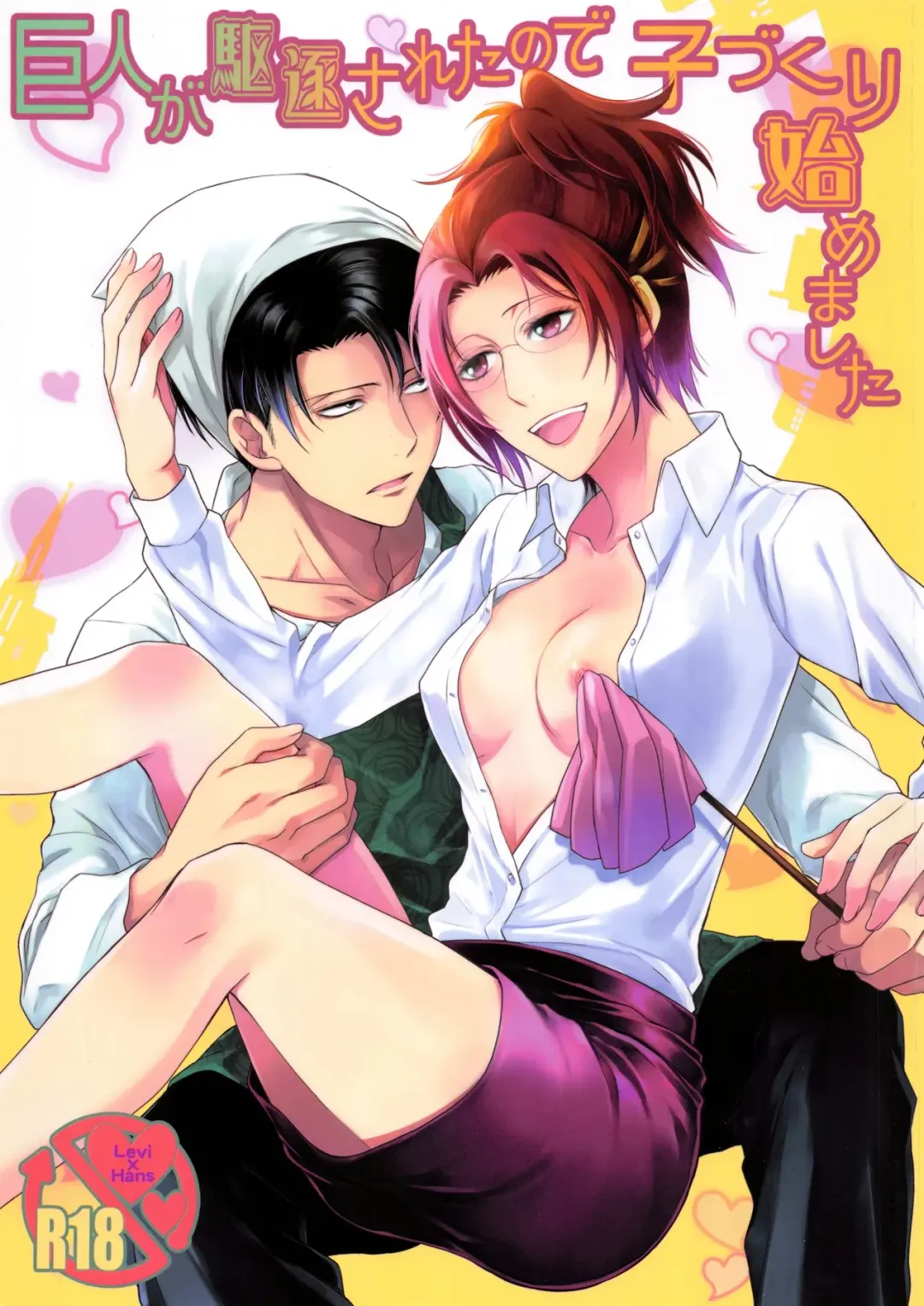 [Mamiya Tsukiko] Kyojin ga Kuchiku Sareta node Kozukuri Hajimemashita Fhentai - Page 2