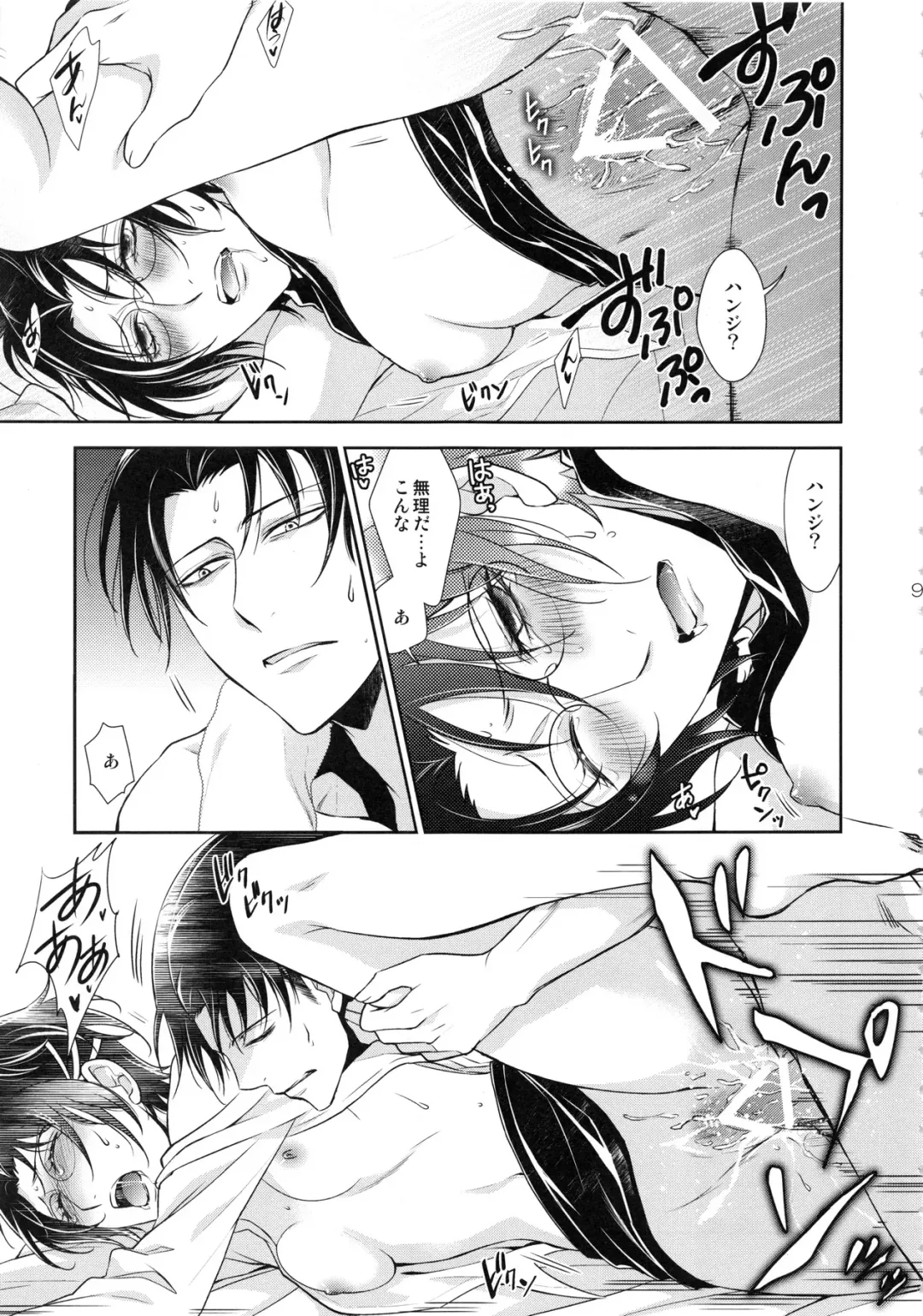 [Mamiya Tsukiko] Kyojin ga Kuchiku Sareta node Kozukuri Hajimemashita Fhentai - Page 9