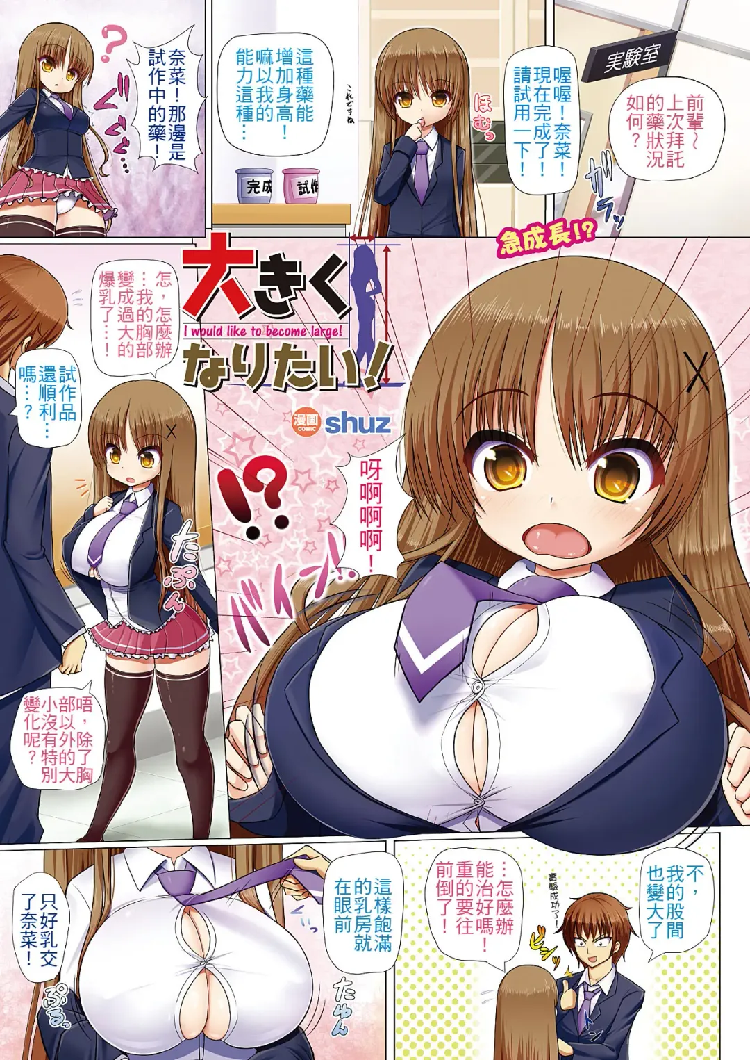 Read [Shuz] Ookiku Naritai! - I Would Like To Become Large! (decensored) - Fhentai.net