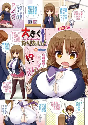 [Shuz] Ookiku Naritai! - I Would Like To Become Large! (decensored) - Fhentai.net