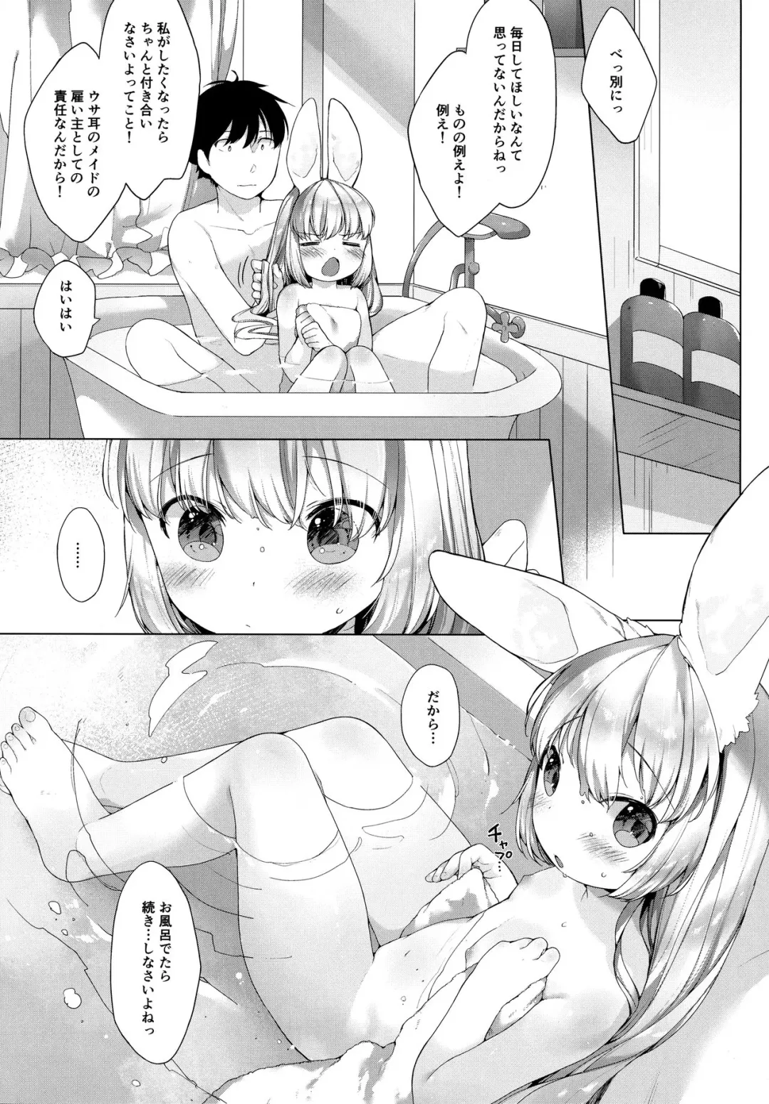 [Mutou Mato] MY LITTLE MAID .03 Fhentai - Page 27