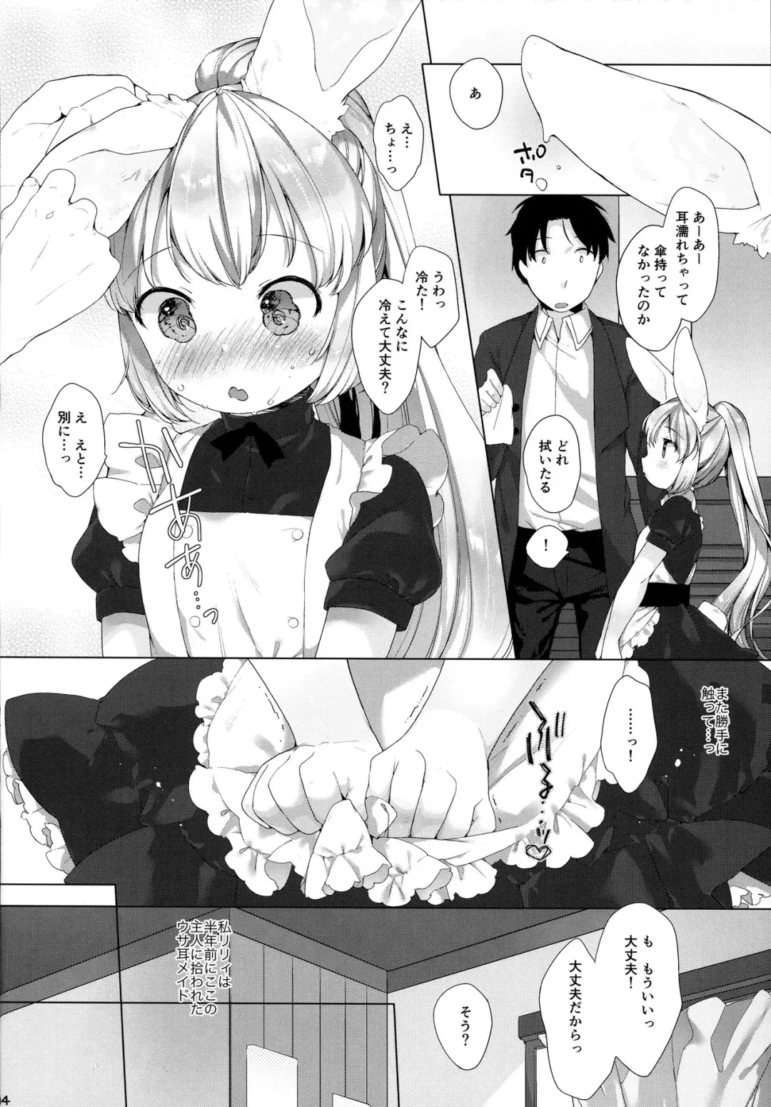 [Mutou Mato] MY LITTLE MAID .03 Fhentai - Page 5
