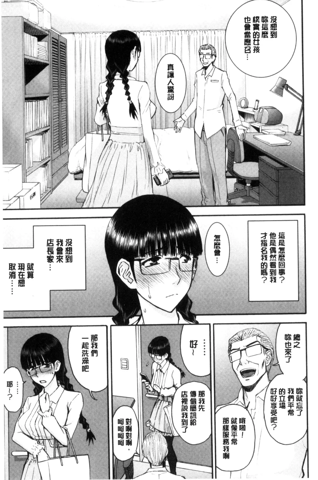 [Inomaru] Kanojotachi no Yarikata | 彼女們的性交渉 Fhentai.net - Page 121