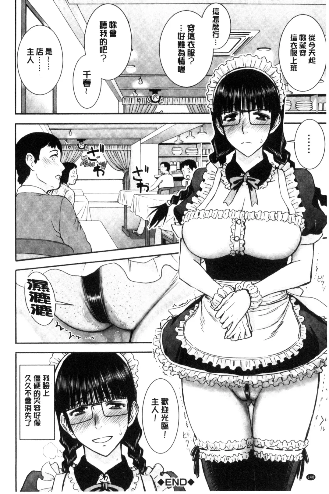 [Inomaru] Kanojotachi no Yarikata | 彼女們的性交渉 Fhentai.net - Page 142