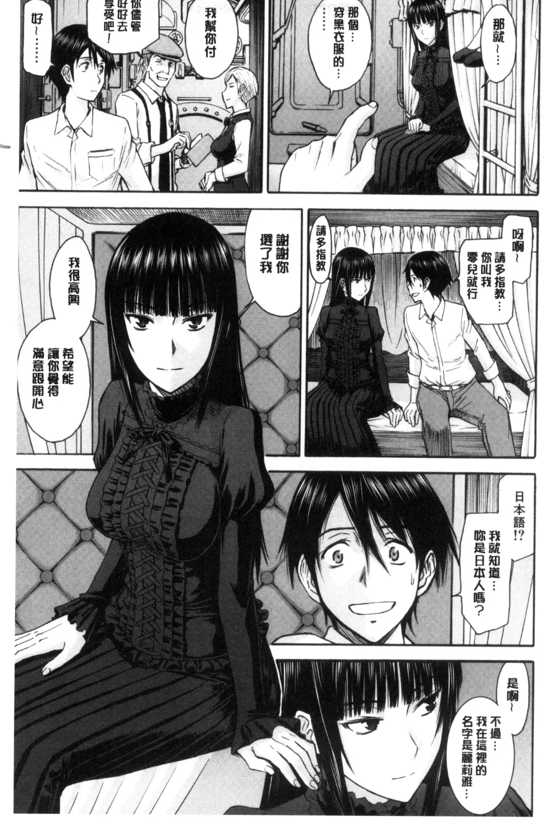 [Inomaru] Kanojotachi no Yarikata | 彼女們的性交渉 Fhentai.net - Page 181