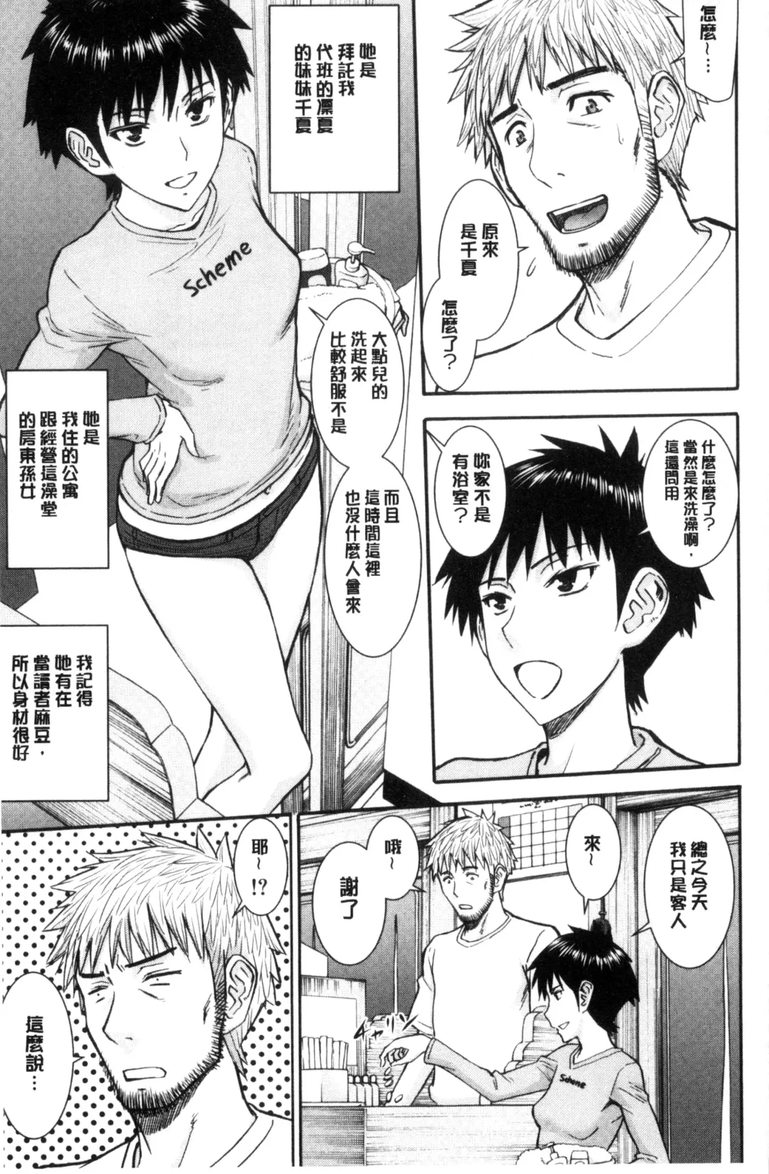 [Inomaru] Kanojotachi no Yarikata | 彼女們的性交渉 Fhentai.net - Page 33