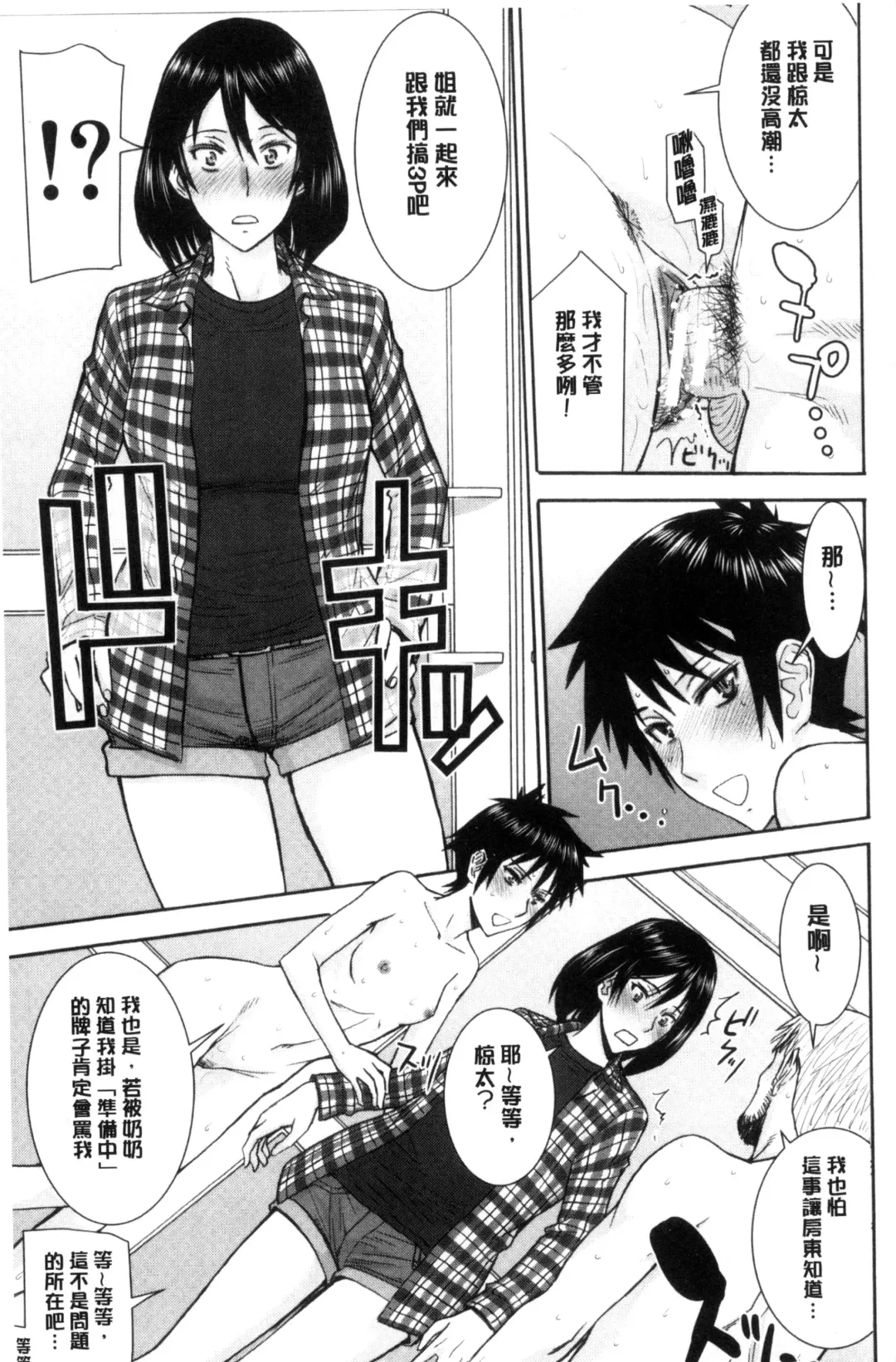 [Inomaru] Kanojotachi no Yarikata | 彼女們的性交渉 Fhentai.net - Page 49