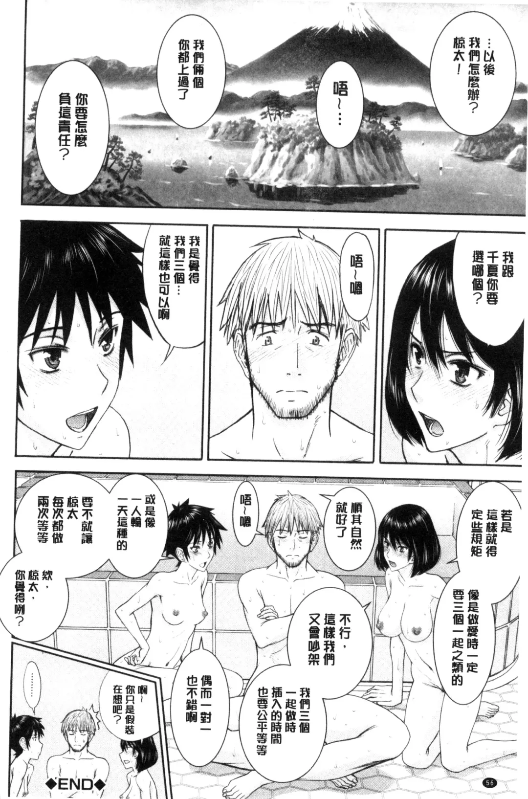 [Inomaru] Kanojotachi no Yarikata | 彼女們的性交渉 Fhentai.net - Page 58