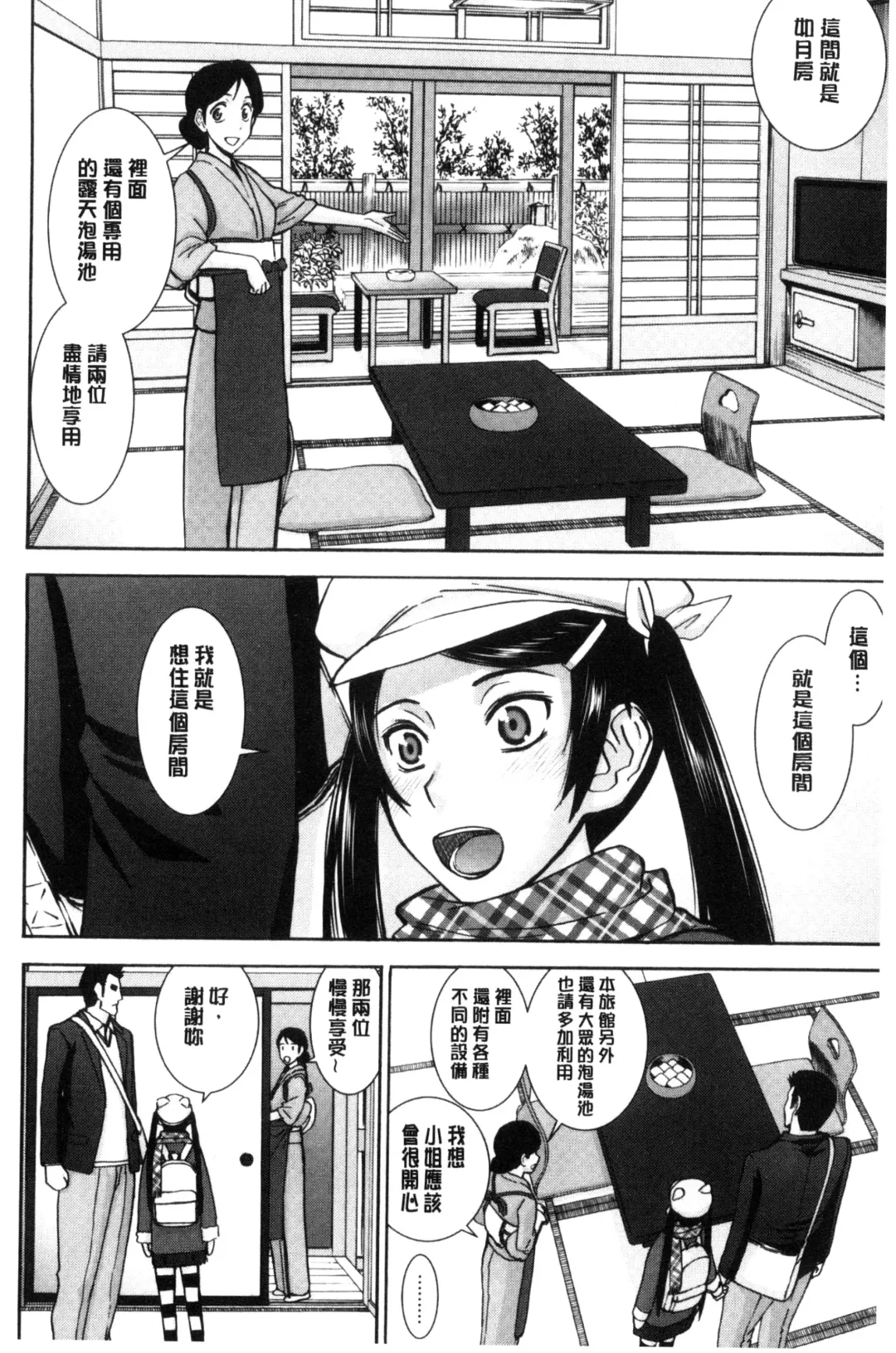 [Inomaru] Kanojotachi no Yarikata | 彼女們的性交渉 Fhentai.net - Page 60