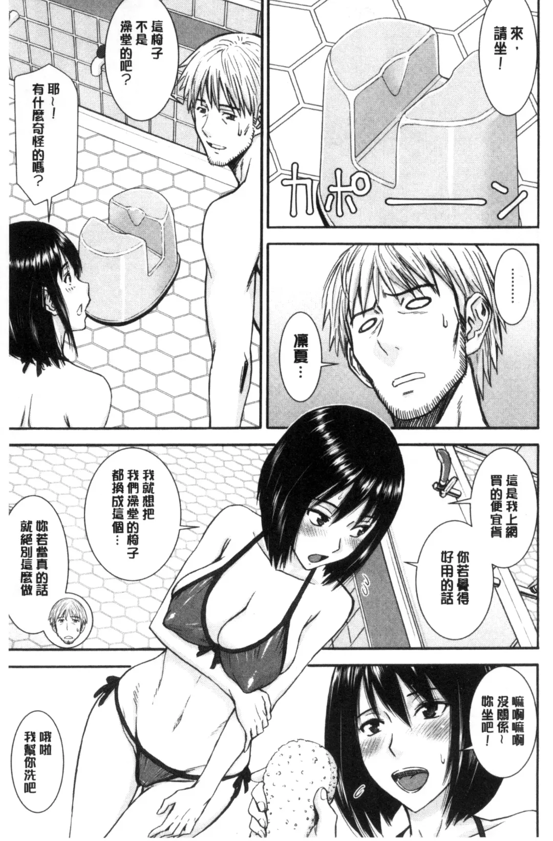 [Inomaru] Kanojotachi no Yarikata | 彼女們的性交渉 Fhentai.net - Page 7