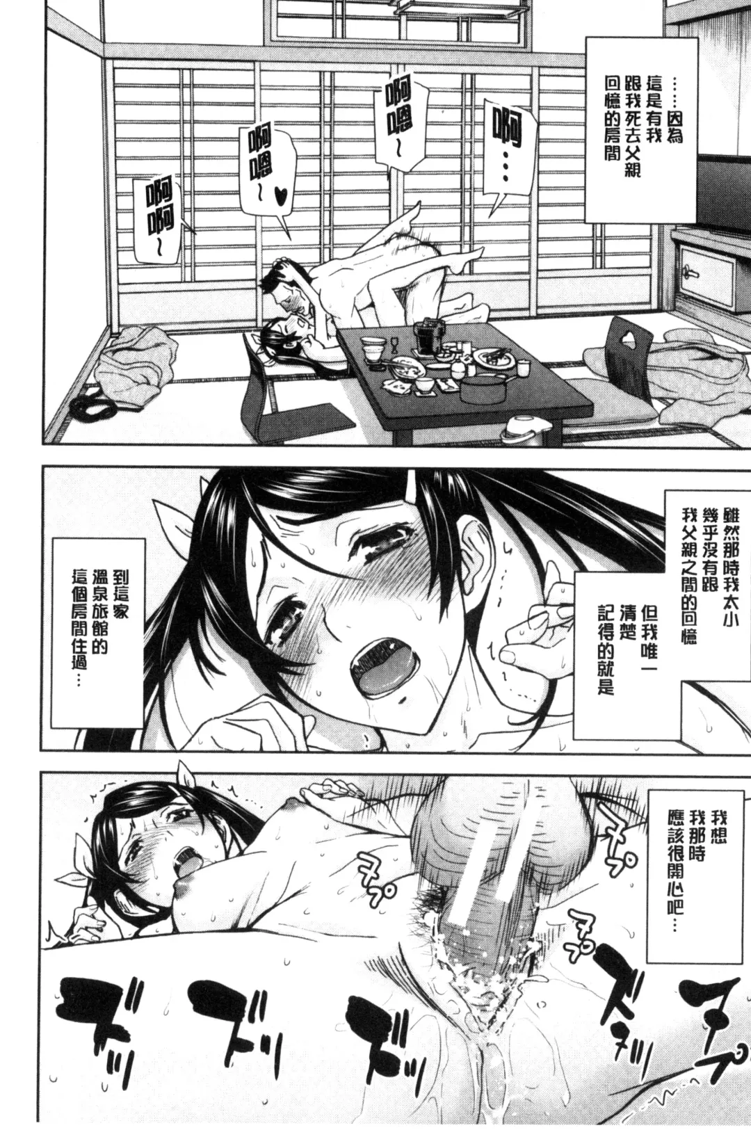 [Inomaru] Kanojotachi no Yarikata | 彼女們的性交渉 Fhentai.net - Page 78