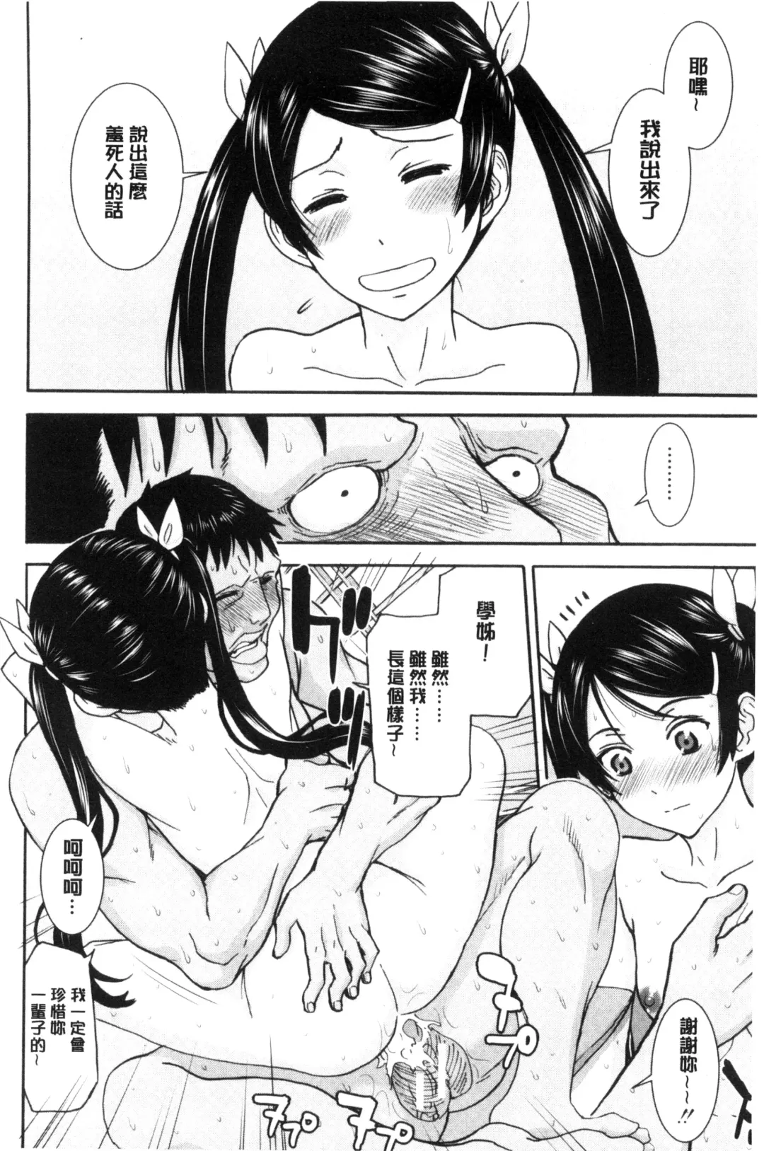 [Inomaru] Kanojotachi no Yarikata | 彼女們的性交渉 Fhentai.net - Page 80