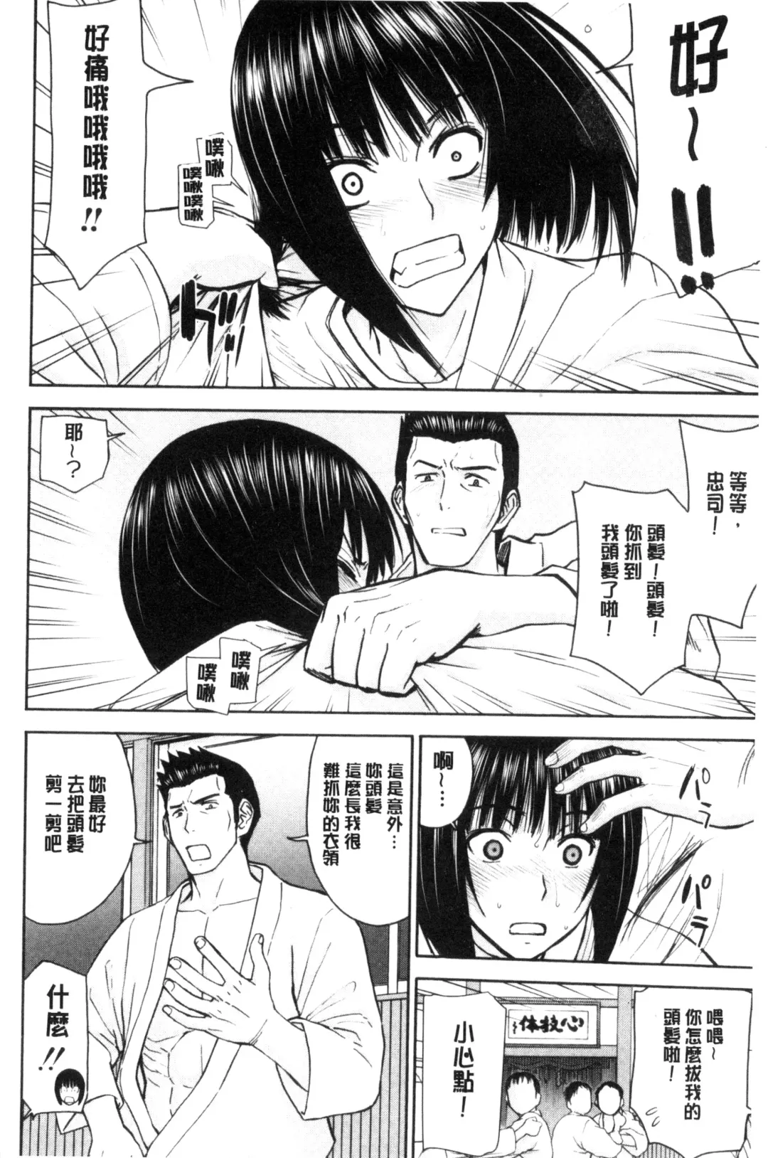 [Inomaru] Kanojotachi no Yarikata | 彼女們的性交渉 Fhentai.net - Page 90