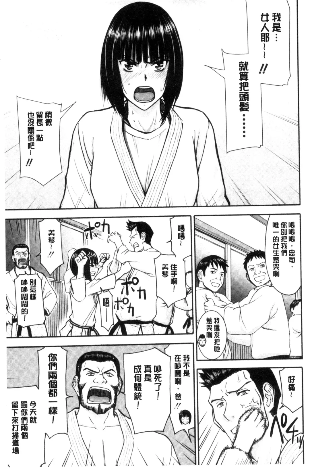 [Inomaru] Kanojotachi no Yarikata | 彼女們的性交渉 Fhentai.net - Page 91