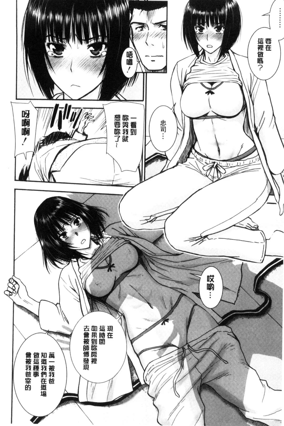 [Inomaru] Kanojotachi no Yarikata | 彼女們的性交渉 Fhentai.net - Page 96