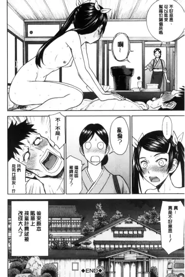 [Inomaru] Kanojotachi no Yarikata | 彼女們的性交渉 Fhentai.net - Page 86