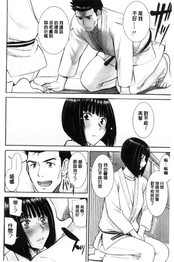 [Inomaru] Kanojotachi no Yarikata | 彼女們的性交渉 Fhentai.net - Page 94