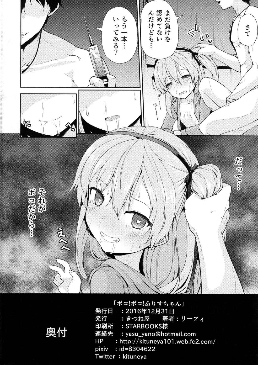 [Leafy] Boko! Boko! Arisu-chan Fhentai.net - Page 18