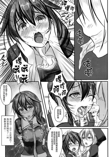 [Monikano] Kuchikukan Shigure Kyousei Zecchou Souchi Fhentai - Page 9