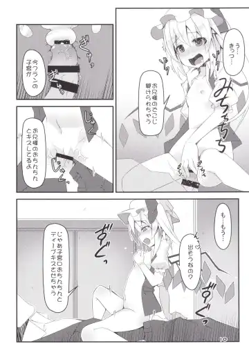 [Land Sale] Inran Imouto! Flan-chan Fhentai - Page 9