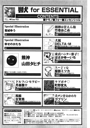 Kemono for ESSENTIAL Fhentai - Page 147