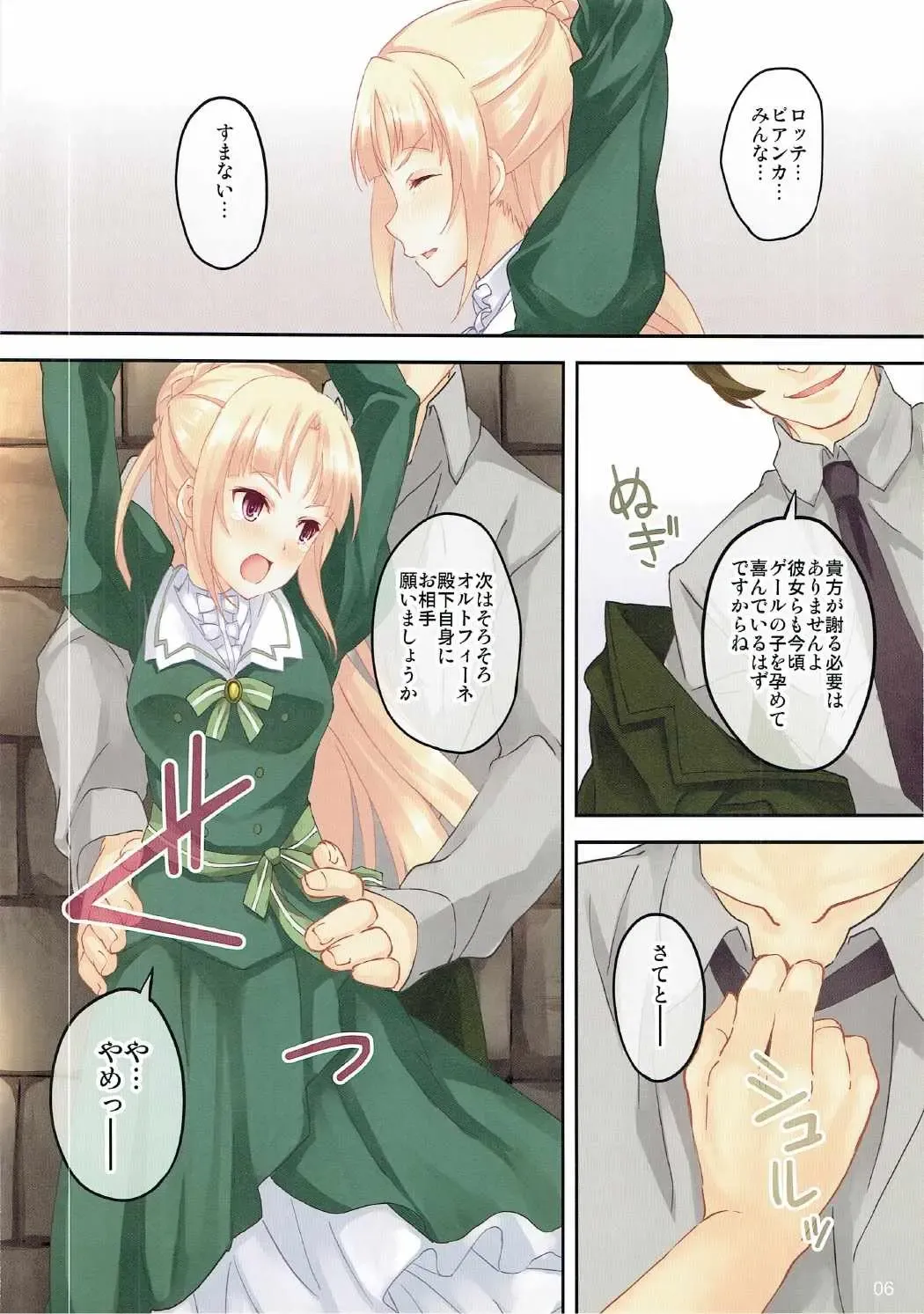 [Koga Nozomu - Shinokawa Arumi] Flowers of a lost country Fhentai - Page 5