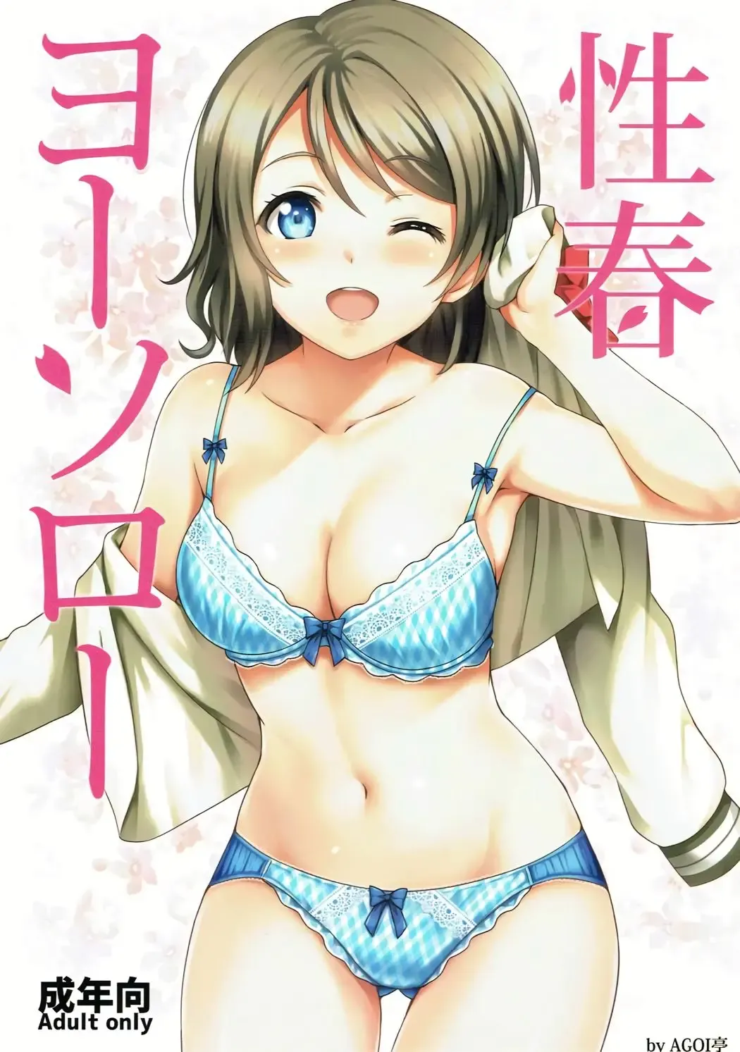 [Sankuro] Seishun Yousoro Fhentai.net - Page 1