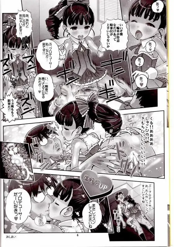 [Saeki Tatsuya] Sensei HaaHaaHaaHaaHaa Daaisuki!! Fhentai - Page 5