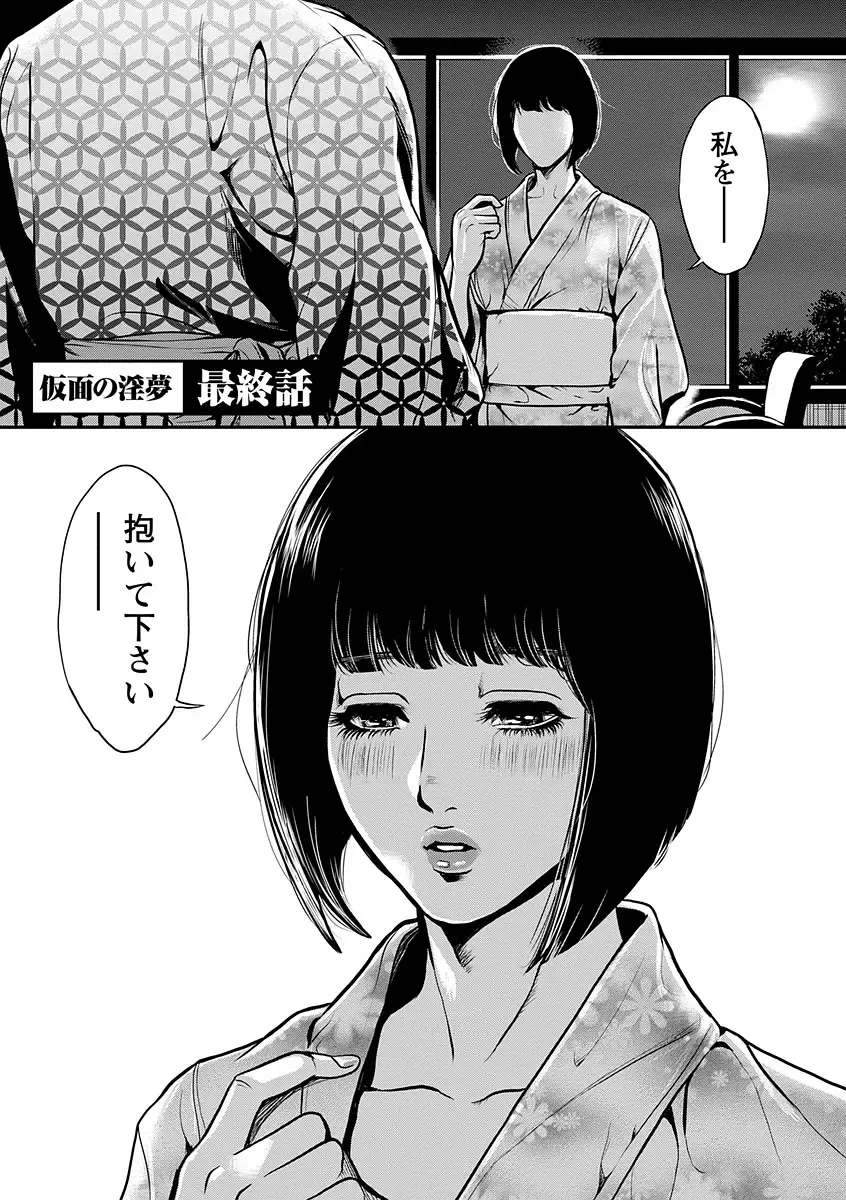 [Tabe Koji] Kamen no Inmu Fhentai - Page 102