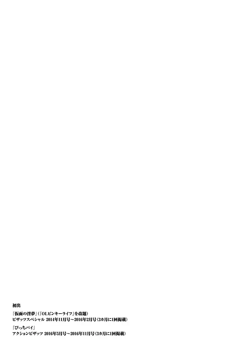 [Tabe Koji] Kamen no Inmu Fhentai - Page 186