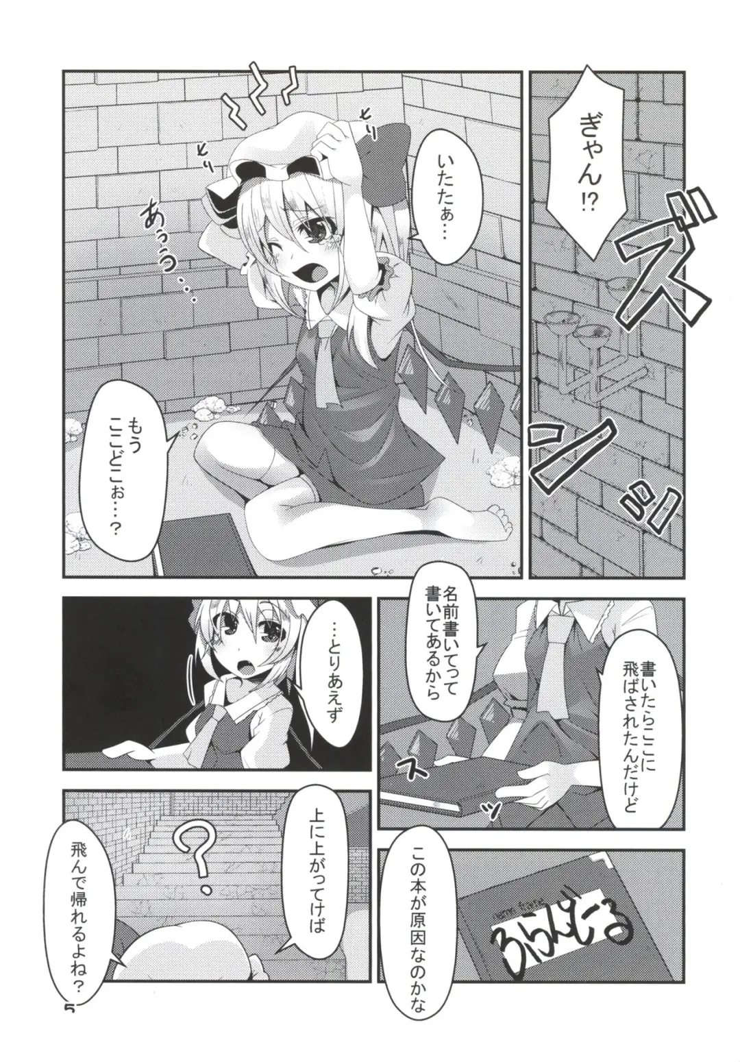 [Land Sale] Flan-chan no Ero Trap Dungeon Fhentai.net - Page 4