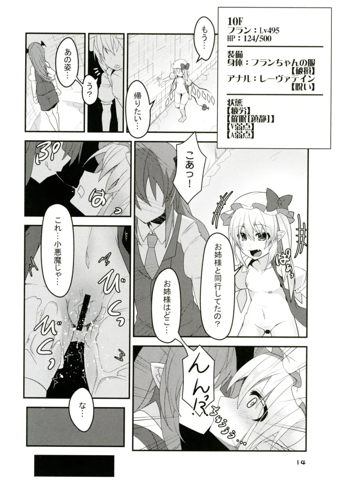 [Land Sale] Flan-chan no Ero Trap Dungeon HARDCORE TAIL Fhentai - Page 13