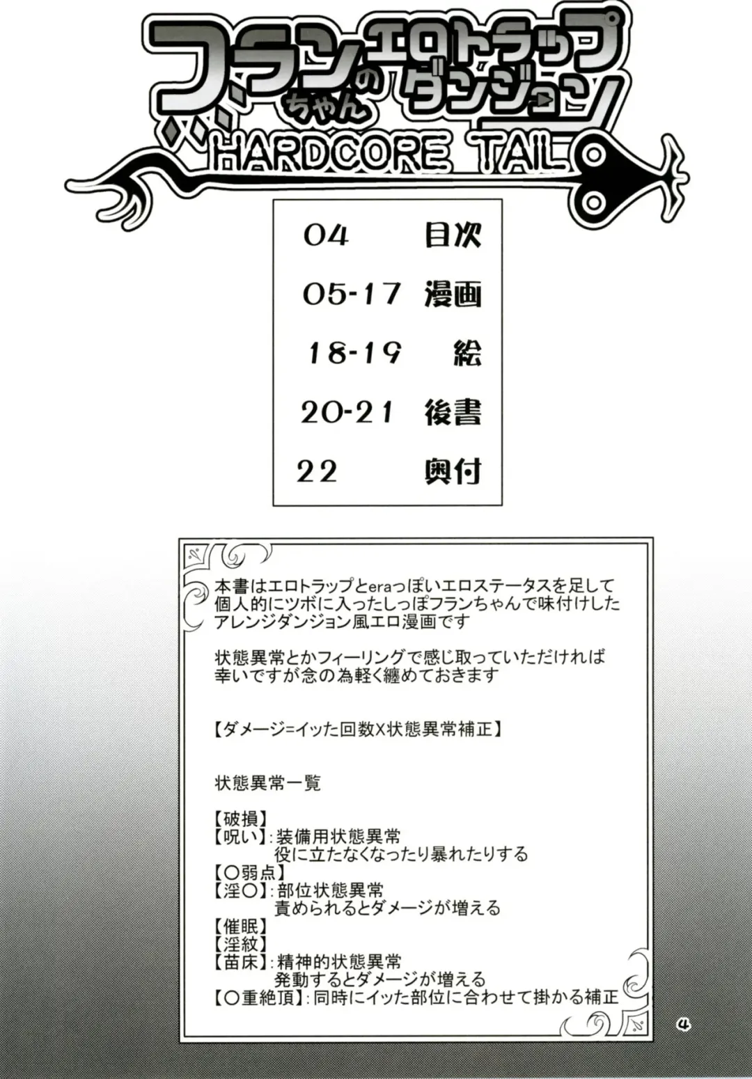 [Land Sale] Flan-chan no Ero Trap Dungeon HARDCORE TAIL Fhentai - Page 3