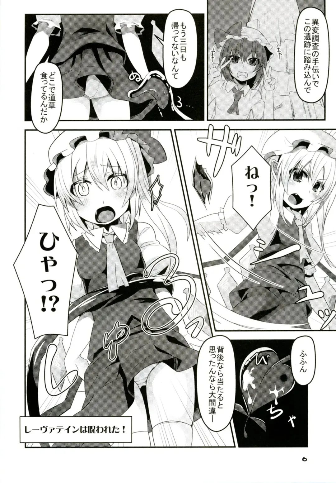[Land Sale] Flan-chan no Ero Trap Dungeon HARDCORE TAIL Fhentai - Page 5