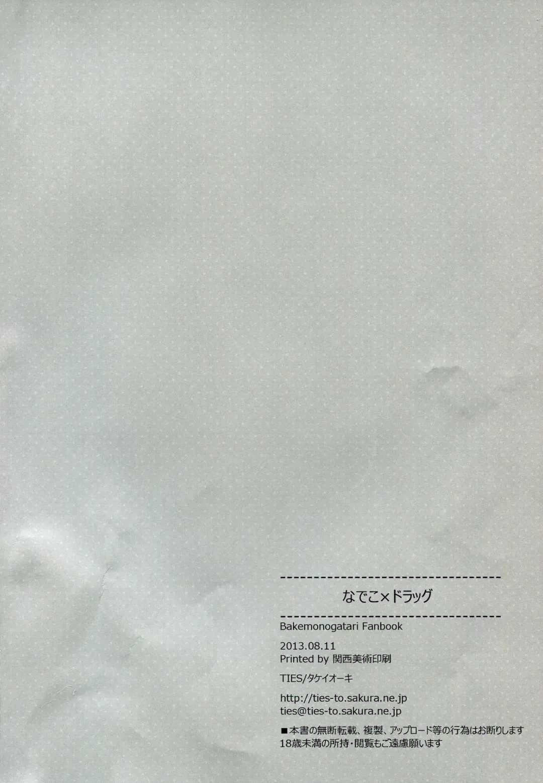 [Takei Ooki] Nadeko x Drug Fhentai - Page 31