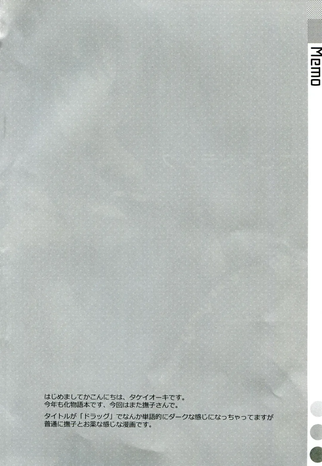 [Takei Ooki] Nadeko x Drug Fhentai - Page 5
