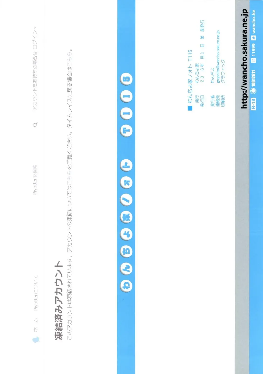 [Wancho] Wancho-ke Note T115 Fhentai - Page 10