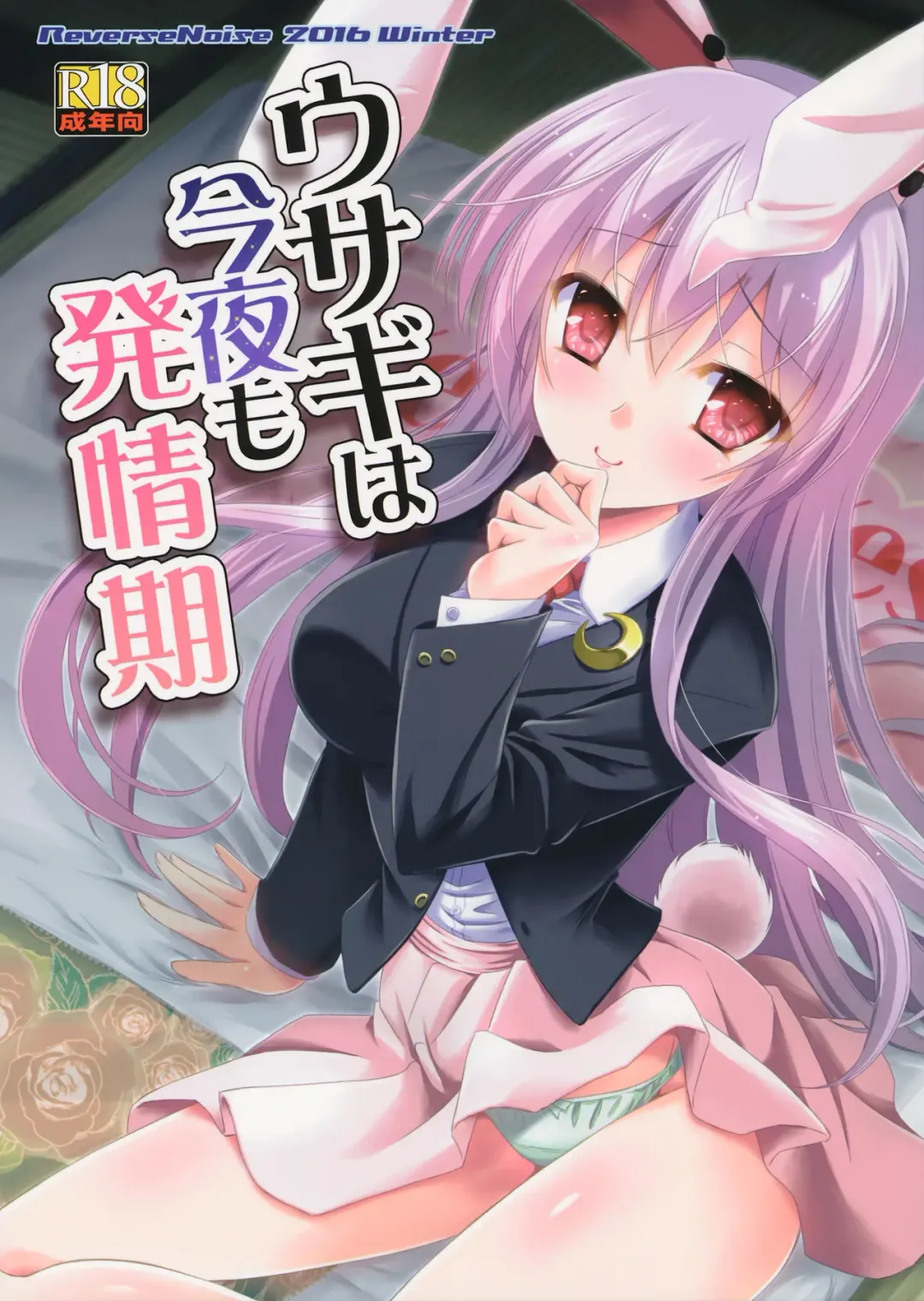 [Yamu] Usagi wa Konya mo Hatsujouki Fhentai - Page 1