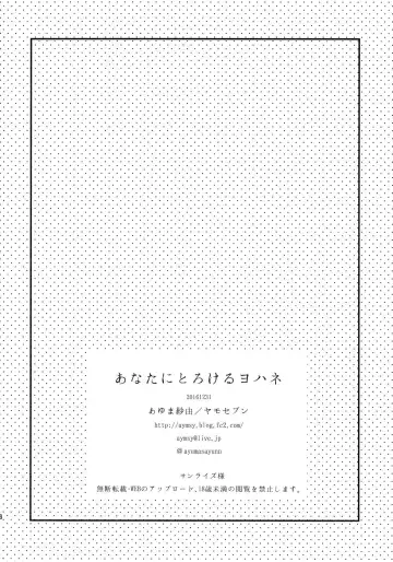 [Ayuma Sayu] Anata ni Torokeru Yohane Fhentai - Page 25