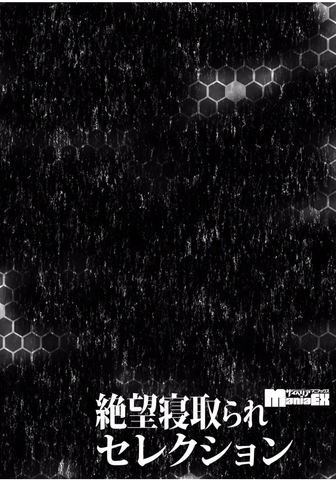 Cyberia ManiaEX Zetsubou Netorare Selection Vol. 001 Fhentai - Page 68