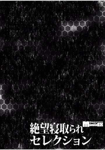 Cyberia ManiaEX Zetsubou Netorare Selection Vol. 001 Fhentai - Page 88