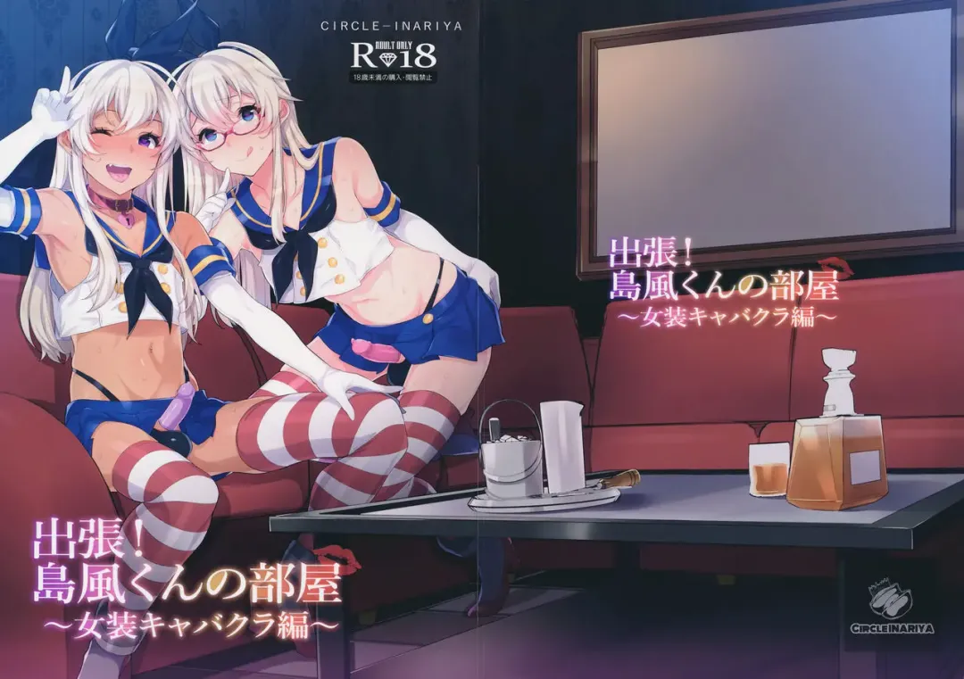[Inari] Shucchou! Shimakaze-kun no Heya ~Josou CabaClu Hen~ Fhentai - Page 1