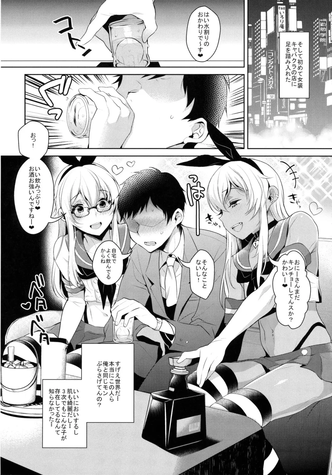 [Inari] Shucchou! Shimakaze-kun no Heya ~Josou CabaClu Hen~ Fhentai - Page 5